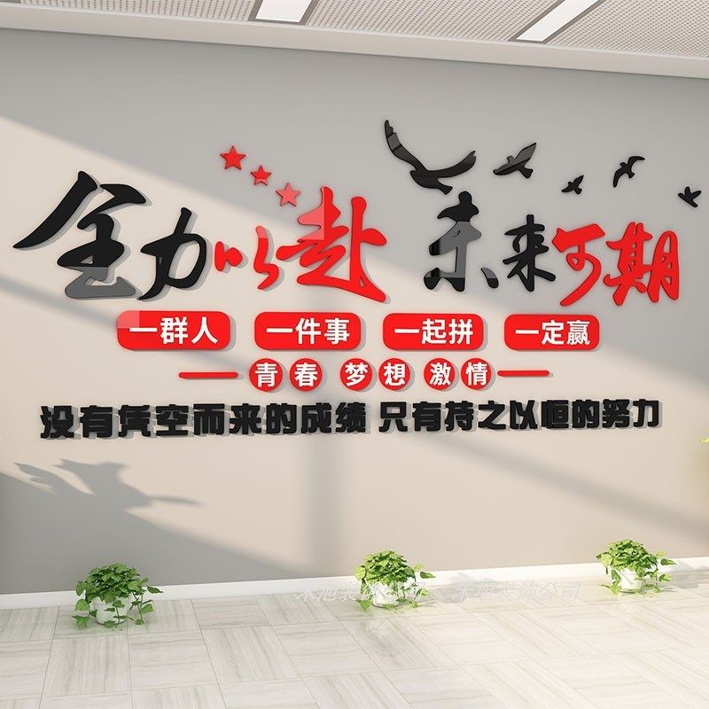 员工团队激励励志标语墙贴办公室氛围布置墙面装饰公司企业文化墙,家居饰品,软装墙贴,淘宝优惠券,粉丝福利购,淘宝优惠卷