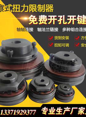 新品TL型摩擦式扭力扭矩限制器排屑机200250350700安全离合器力矩
