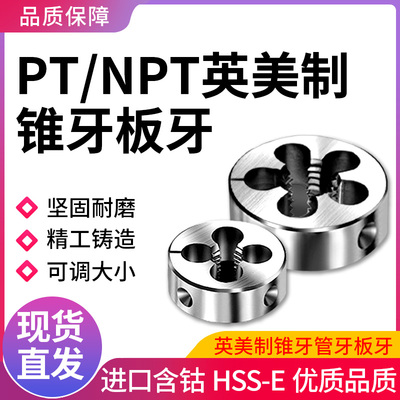 英美制PaT/NPT圆板牙可调细牙手动螺纹套丝机锥1/4 1/2-14 3/8-18