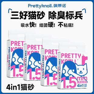 佩蒂诺1.5mm混合猫砂膨润土纳米硅胶吸水结团无尘除臭豆腐猫砂