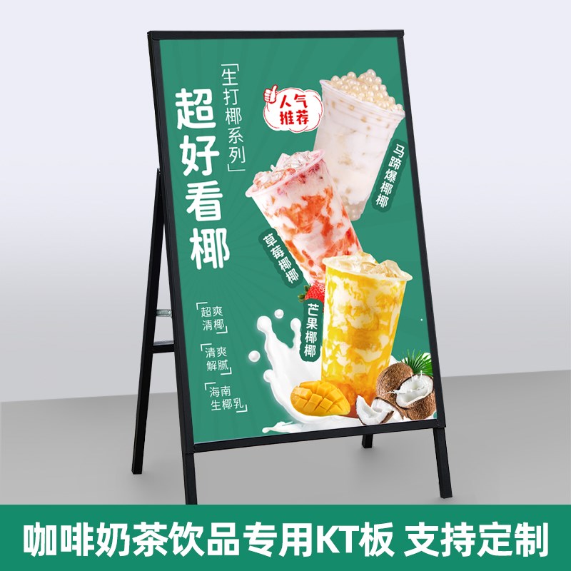 宣传海报KT板图片设计印制咖啡奶茶店专用户外立式广告展示牌展架