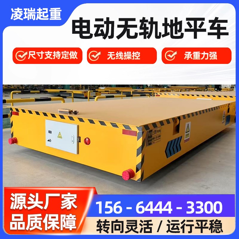 电动地平车5吨10吨蓄电池无轨搬运车车间转运车升降式平板运输车