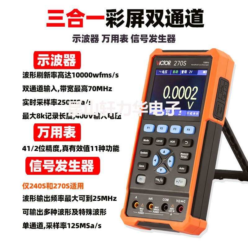 胜利牌VC240S手持数字示波器2102仪表汽修100MHz信号源270S示波表