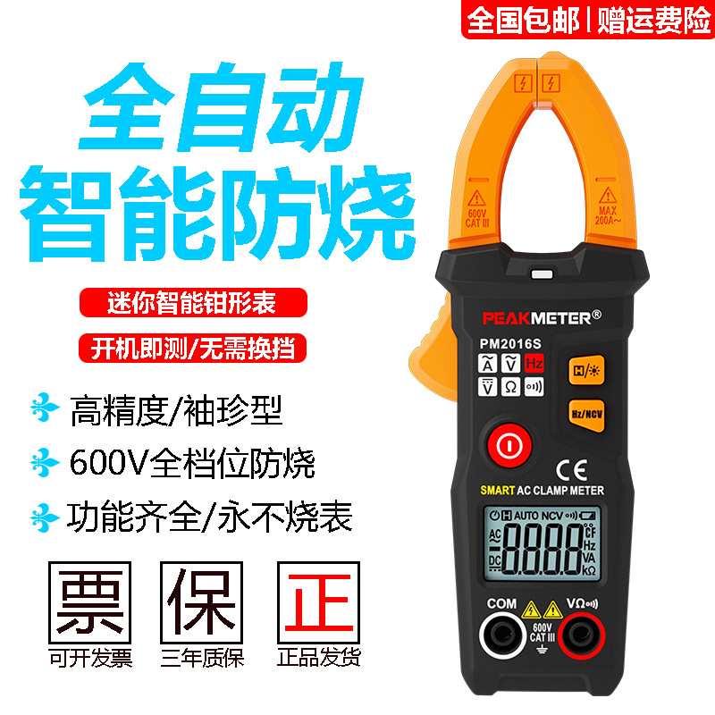 华谊PM2016S数字钳形表钳型万用表高精度钳流表智能万用表电流表