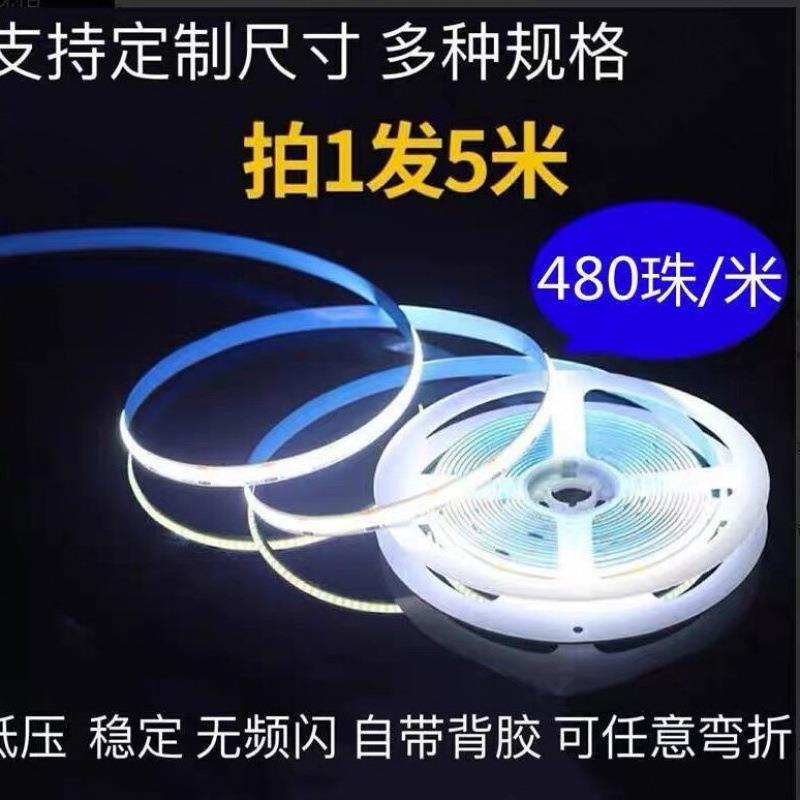 COB灯带自粘12V/24V低压LED柔性软灯条家装吊顶橱柜商场超亮线形