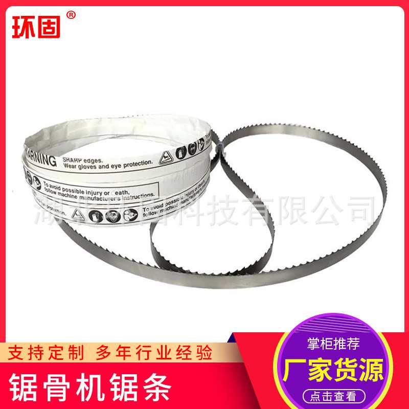 JG-300型锯骨机锯条2400*19mm不锈钢立式锯猪蹄排骨机带锯条