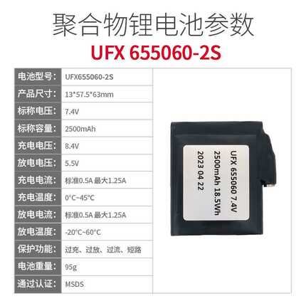 UFX655060-2S2500mah 7.4V 发热穿戴、智能穿戴电池