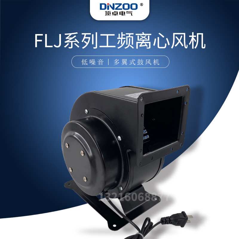 多翼式气模鼓风机130FLJ-0/1/5/17/7 170FLJ-/3/4/8工频离心风机