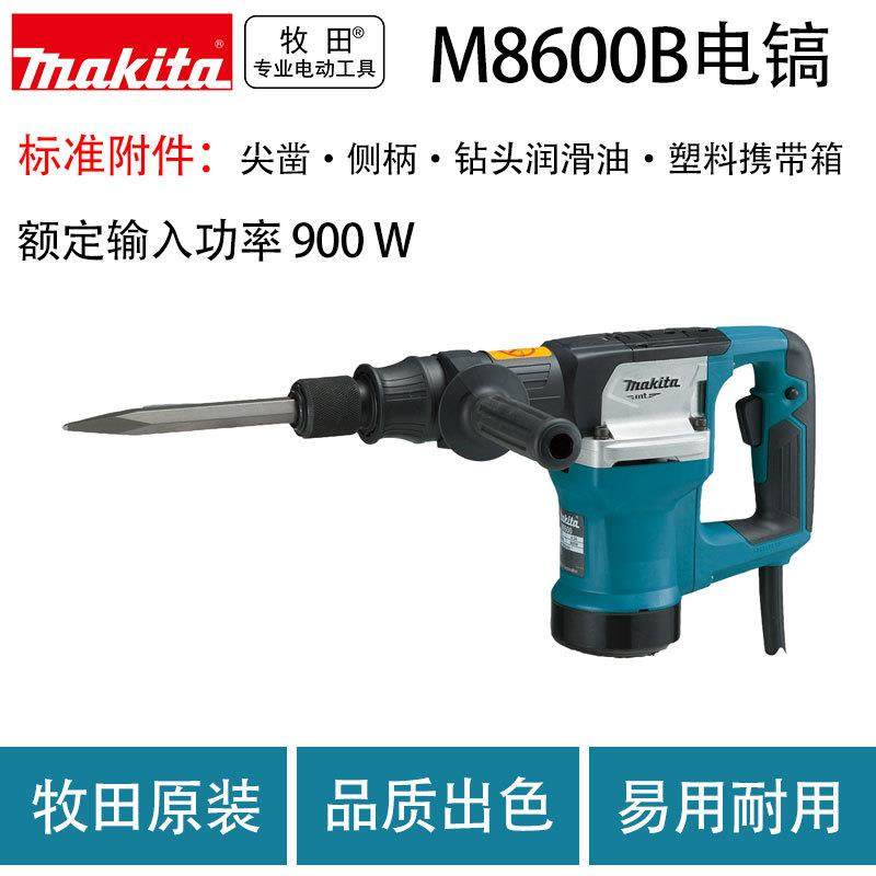 牧田M8600B电镐工业级多功能电镐家用开槽破墙凿削