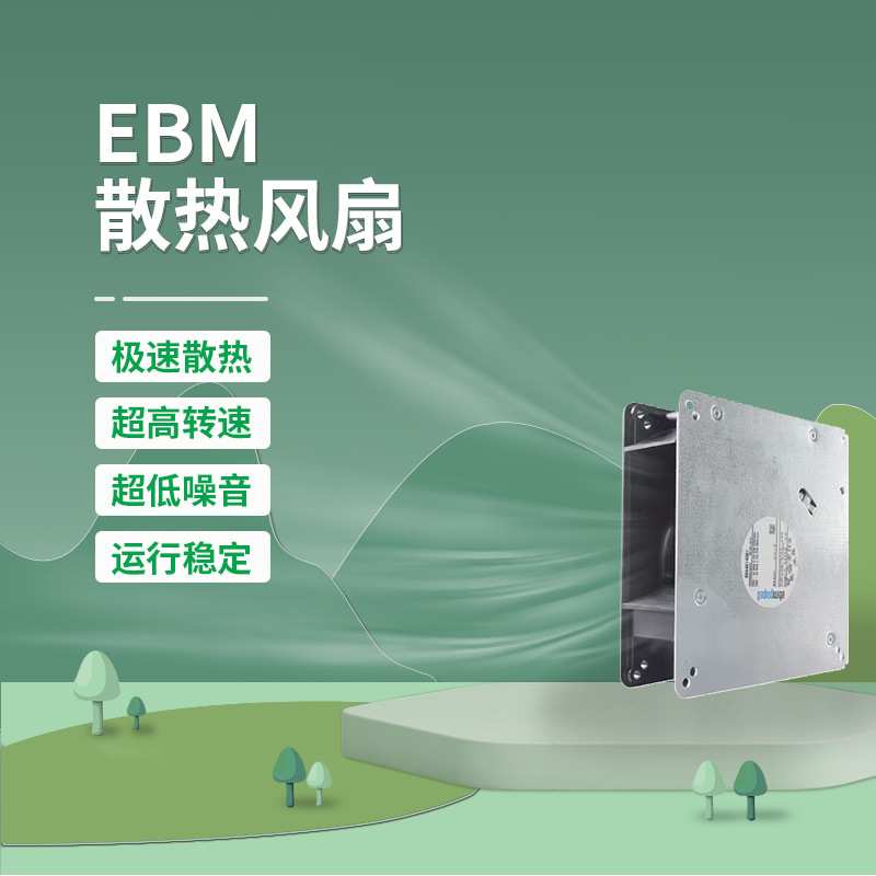 ebmpapst RG125-19/56 RG90-18/56 RG160-28/56S格纺织机专用风扇
