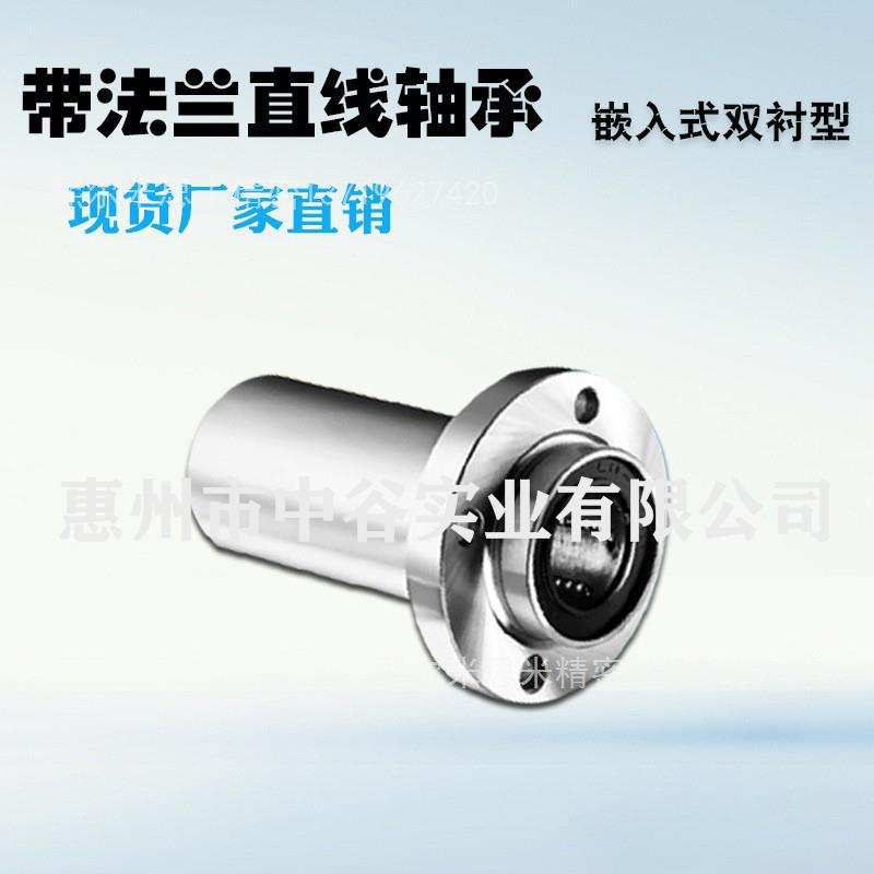 现货带法兰直线轴承嵌入式双衬型LML01-d20/2530/35/40代替怡合达