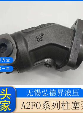 A2FO系列斜轴式柱塞泵油压机工程机械A2FO45/61RPPB05