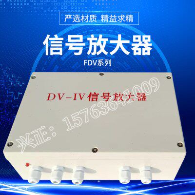 DV-IV信号放大器fdv配料微机搅拌站皮带秤螺旋称传感器电压转换器