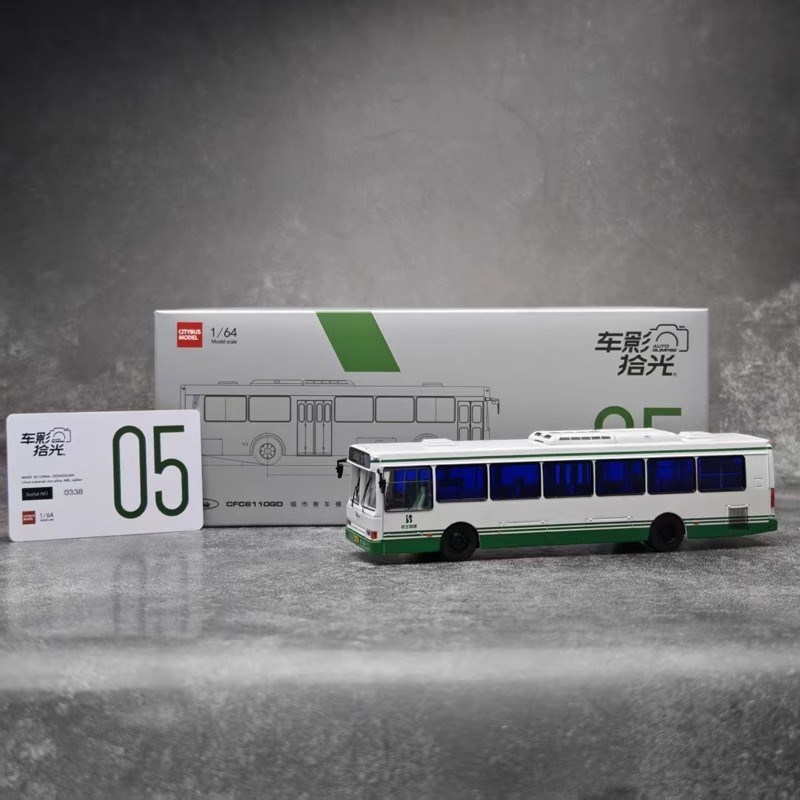 现货车影拾光1:64福莱西宝公共汽车CFGC6110康恩专线合金巴士模型