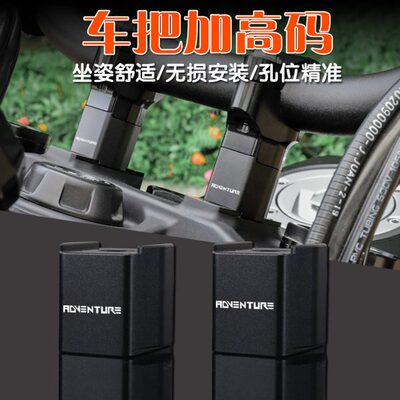 适用于KTM 390 790 1050 1190 1290 ADV车把加高码增高码加高手把