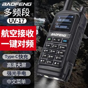 宝锋UV17对讲户外机10公里宝峰露营登山车载越野手持调频无线电台