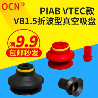 VB-5 6 8 10波纹型工业真空吸盘VB15 VB20 VB30 VB40 VB50 VB75