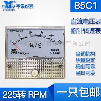 85C1直流转速表225转225rpm r/min输入5v 10v指针电压表250转