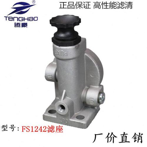 新款FS1242滤座 柴油滤清器底座 架子 适配货车挖掘机油水分离器