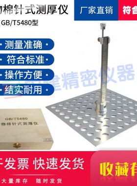 矿物棉针式测厚仪针形厚度仪GBT5480测厚计岩棉板保温板