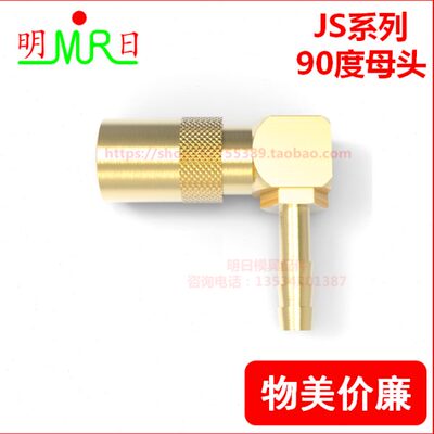快速接头兼容DME标准90度JS214/215/216/316/318/514/516冷却水嘴
