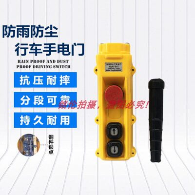 龙光 单速环链电动葫芦按钮开关/行车按钮YQA1-61Y防雨型手柄开关