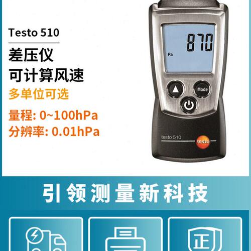 德图testo510/510i/512系列数显压力表差压仪工业压力计微压计