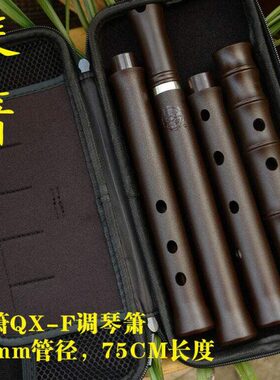 任箫QX-F调完善版专业演奏八孔琴箫细管合成箫便携箫（四项专利）