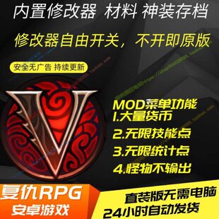 复仇RPG 2D暗黑复古风安卓手机游戏内置修改器装备存档中文直装版