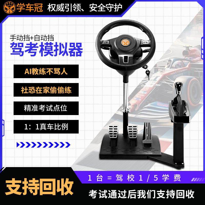 年新款汽车驾驶模拟器驾考科目二三练车神器路考训练机手动挡