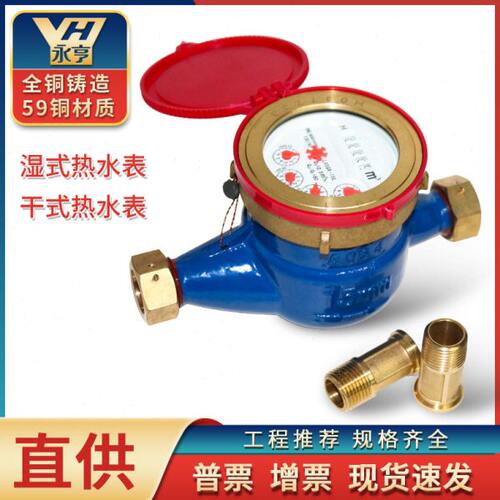 上海家用水表国标数字旋翼4分DN15DN20DN25DN32自来水工程热水表