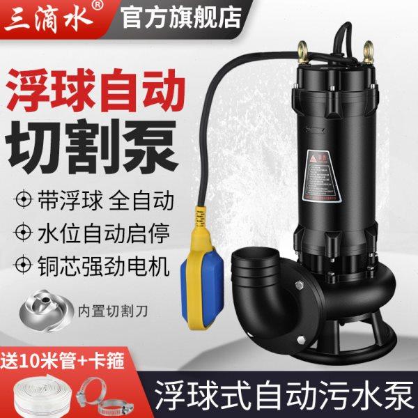 浮球水位自动切割式污水泵家用地下室提升泵抽化粪池排污泵潜水泵,五金/工具,水泵,淘宝优惠券,粉丝福利购,淘宝优惠卷