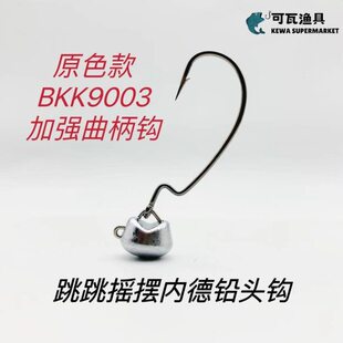 跳跳摇摆曲柄铅头钩bkk内德免绑自由钓组路亚软饵黑坑鲈鱼防挂
