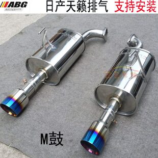 ABG 天籁改装排气管 不锈钢M鼓回压尾段跑车声浪汽车尾喉动力响鼓