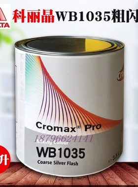 科丽晶水性色母WB1035闪银WB1037银WB1039粗银WB1041银WB1078金黄