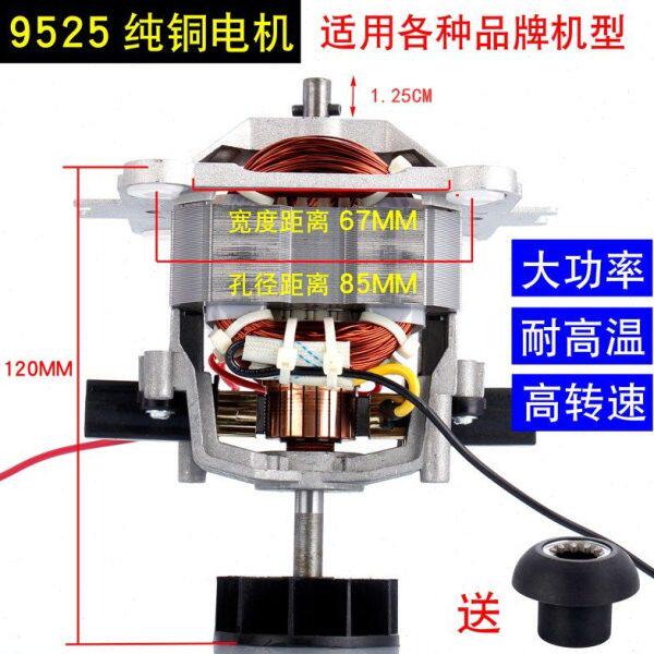 晶宏名电豆浆机配件LY-989/988/767沙冰机破壁料理机配件电机马达