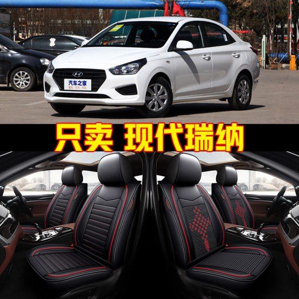 老新现代瑞纳15/16/17/18/2019年款汽车坐垫全包皮革四季通用座套,汽车用品/电子/清洗/改装,通用座套/座垫,淘宝优惠券,粉丝福利购,淘宝优惠卷