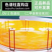 气相色谱仪配件耗材 非极性毛细管柱硅氧烷分析柱 1气相色谱柱