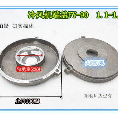 风机端盖 铝壳风机电机端盖FY-90 1.1KW 1.5KW 马达风机盖Y2-90