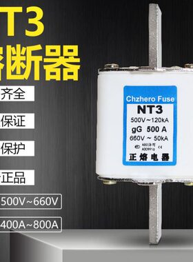 熔断器NT3 500V 400A 450A 480A 500A 560A 600A 660V熔芯保险丝