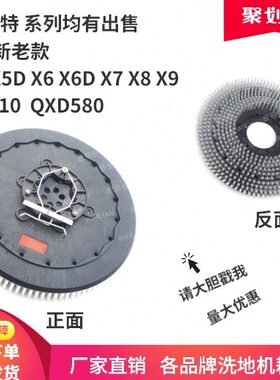 瑞捷QXD580爱瑞特XD510/X5全自动洗地机刷盘针盘洗地车毛刷地刷