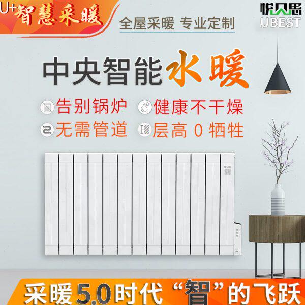 悦贝思明装暖气片家用暖气老房装暖气电暖气片无壁挂炉墙暖水暖