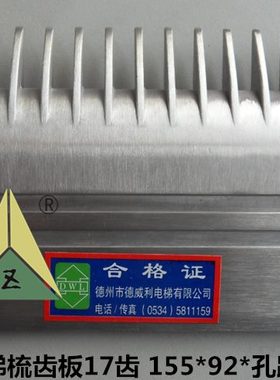现代扶梯12齿13齿17齿铝合金梳齿板 现代铝梳齿板HYUNDA1.T=9.125