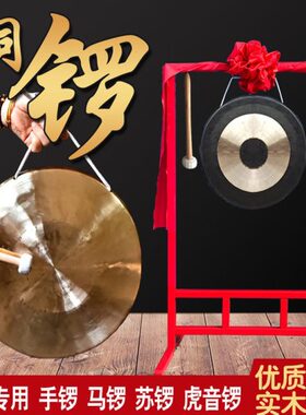 铜锣10/16/21/30/31CM中音手锣高低音手锣响铜小锣戏曲剧团苏锣