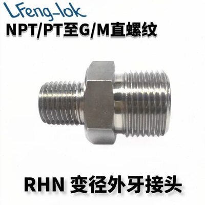 SS316L不锈钢异径双外牙接头 变径外丝 RHN