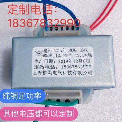 纯铜地磅变压器20W 30W 40W 50W EI57 220V转12.5V 13.5V 2组输出