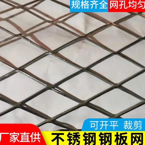 菱形网304不锈钢钢板网装饰防护护栏拉伸网踏板防盗防鼠金属网