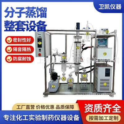 短程高真空度实验室分子蒸馏器 分子蒸馏整套设备 浓缩提取设备