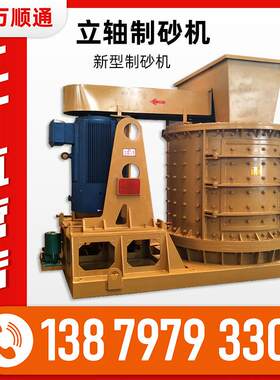 制砂机小型移动打沙机全套大型鹅卵石制沙机全自动立轴锤式破碎机