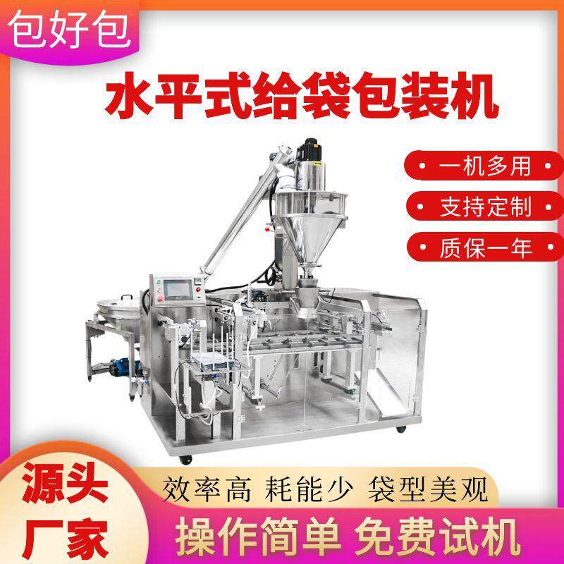 全自动粉末给袋式包装机海藻粉面粉自动包装机自动粉末高速分装机